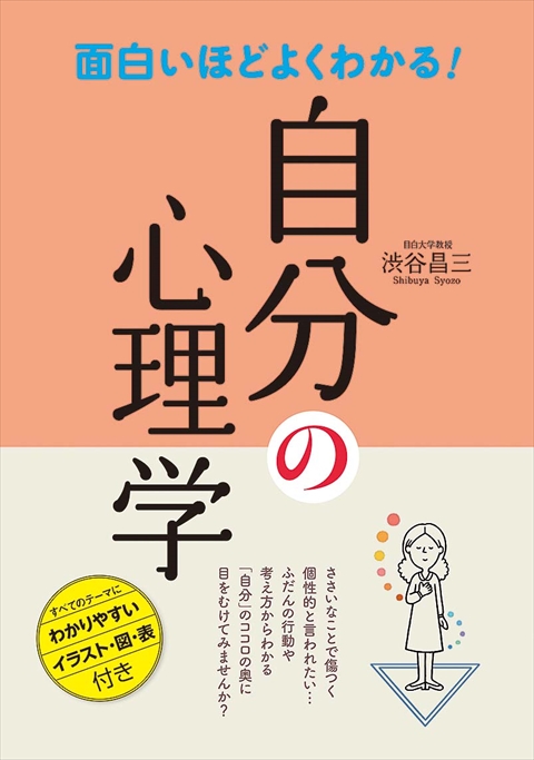 面白いほどよくわかる！自分の心理学