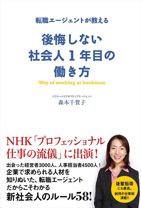 後悔しない　社会人1年目の働き方