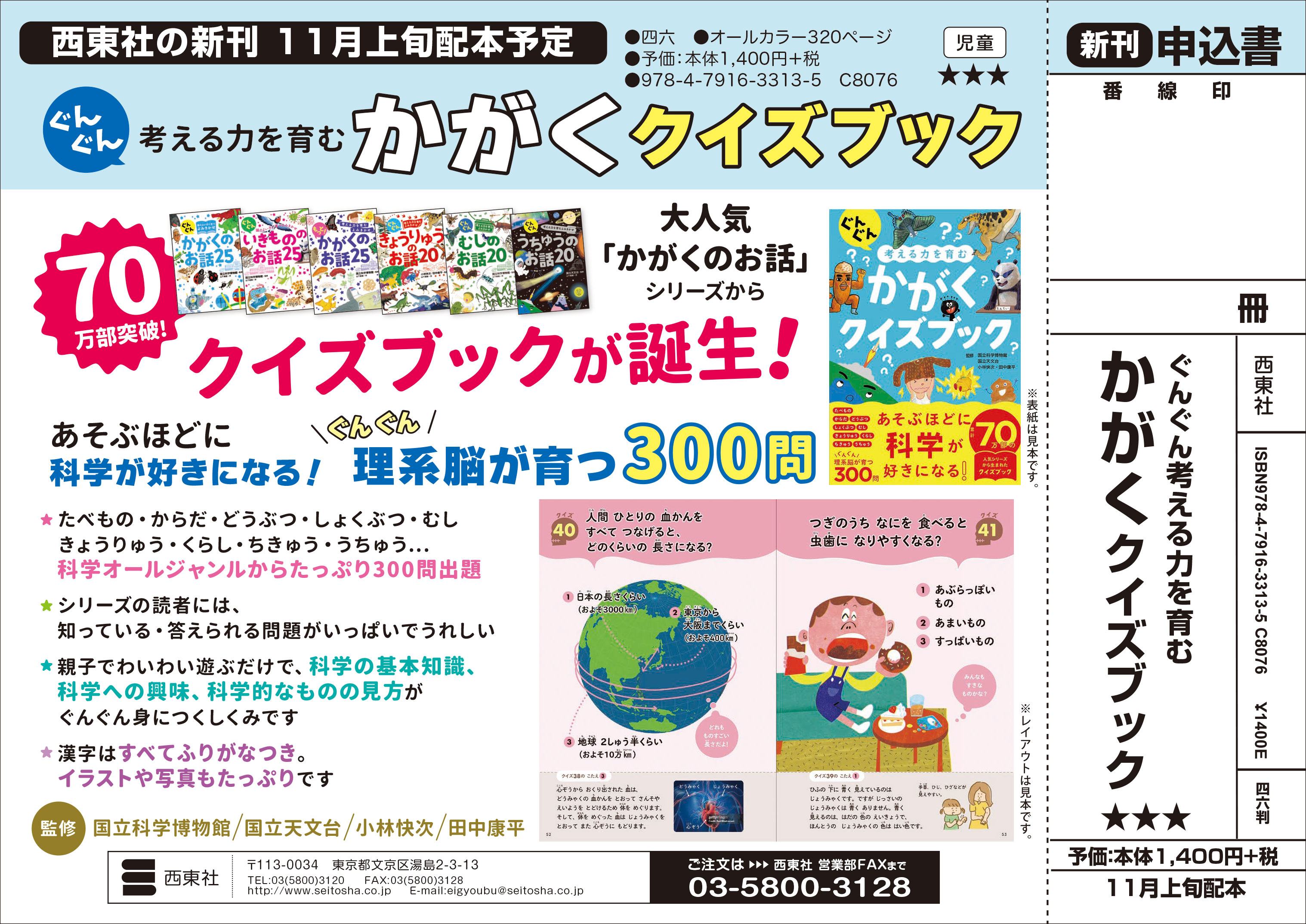 書店様向け｜西東社｜『人生を楽しみ・今を楽しむ』実用書を作り続けていく